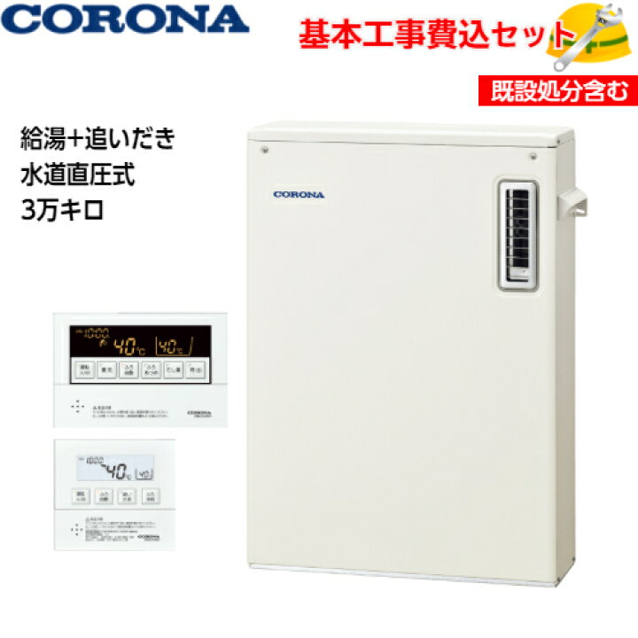 楽天市場】【基本取付工事費込み！】コロナ 石油給湯機 UKB-SA382B(M 