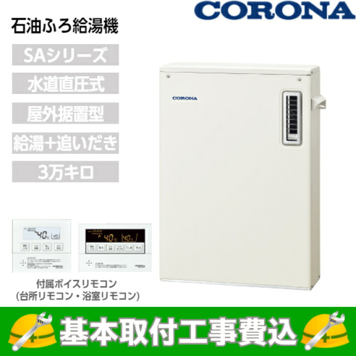 楽天市場】【基本取付工事費込み！】コロナ 石油給湯機 UKB-SA382B(M 