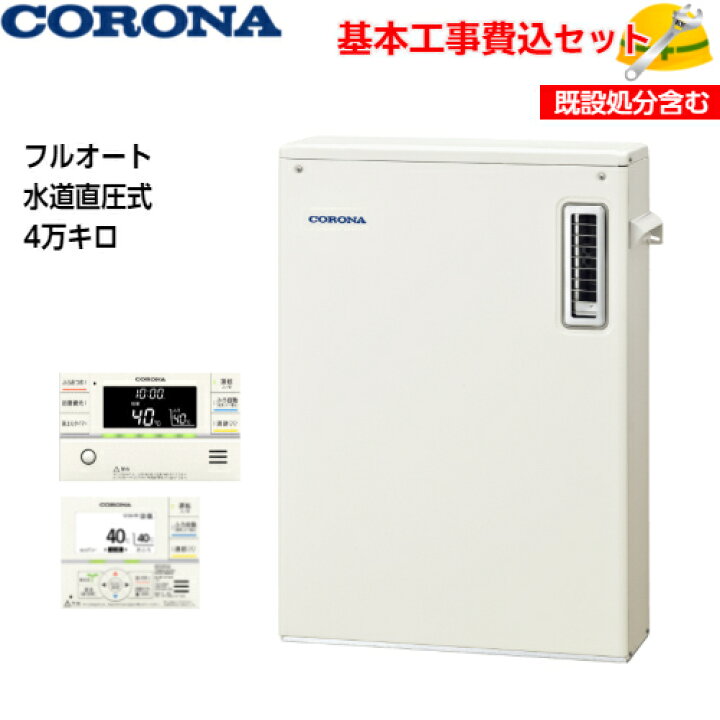 楽天市場】【基本取付工事費込み！】コロナ 石油給湯機 UKB-SA472F(MP 