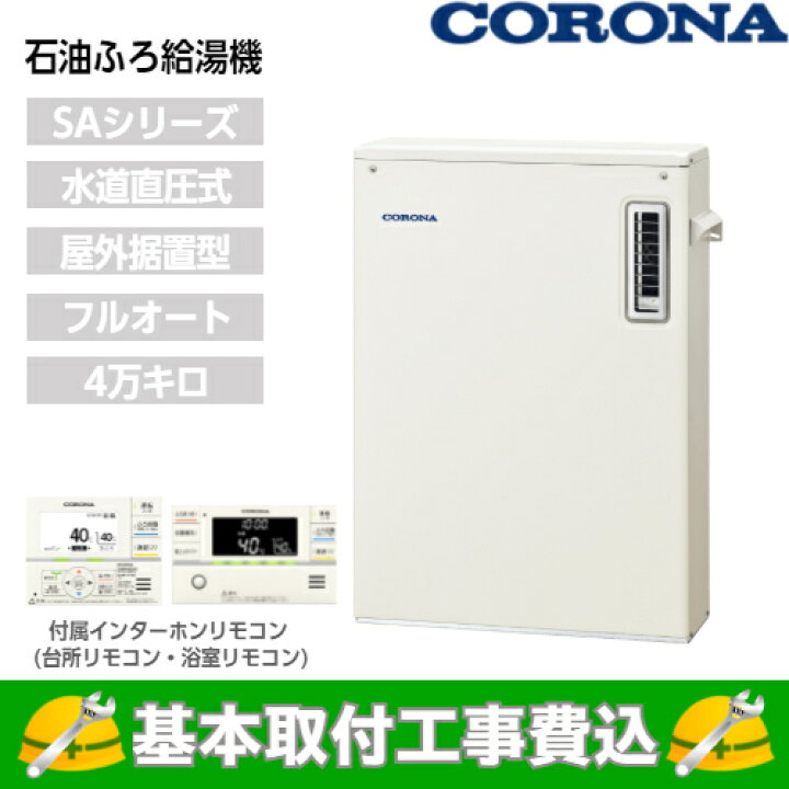 楽天市場】【基本取付工事費込み！】コロナ 石油給湯機 UKB-SA472F(MP 