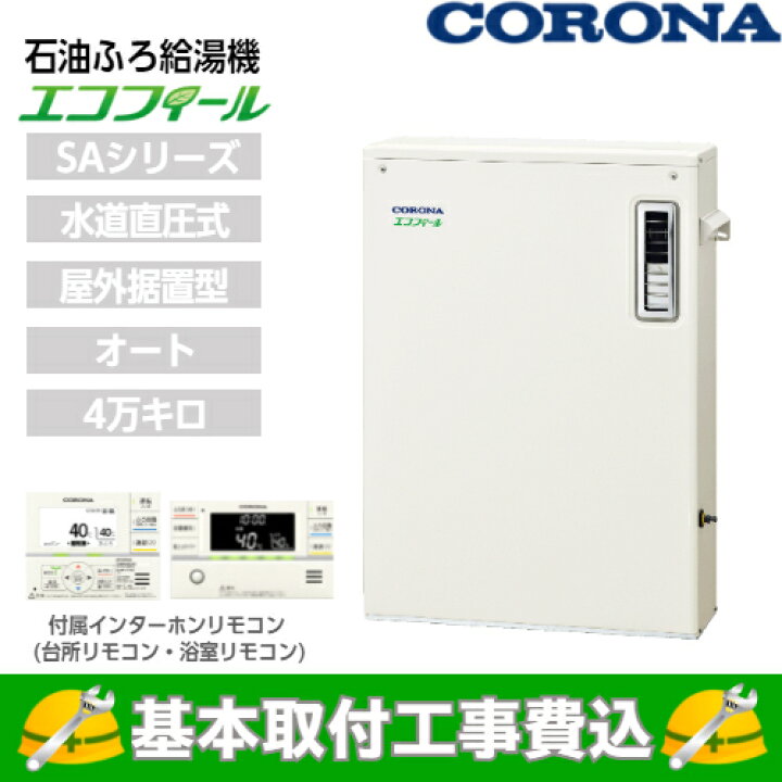 楽天市場】【基本取付工事費込み！】コロナ 石油給湯機 UKB-EF472A(MP 