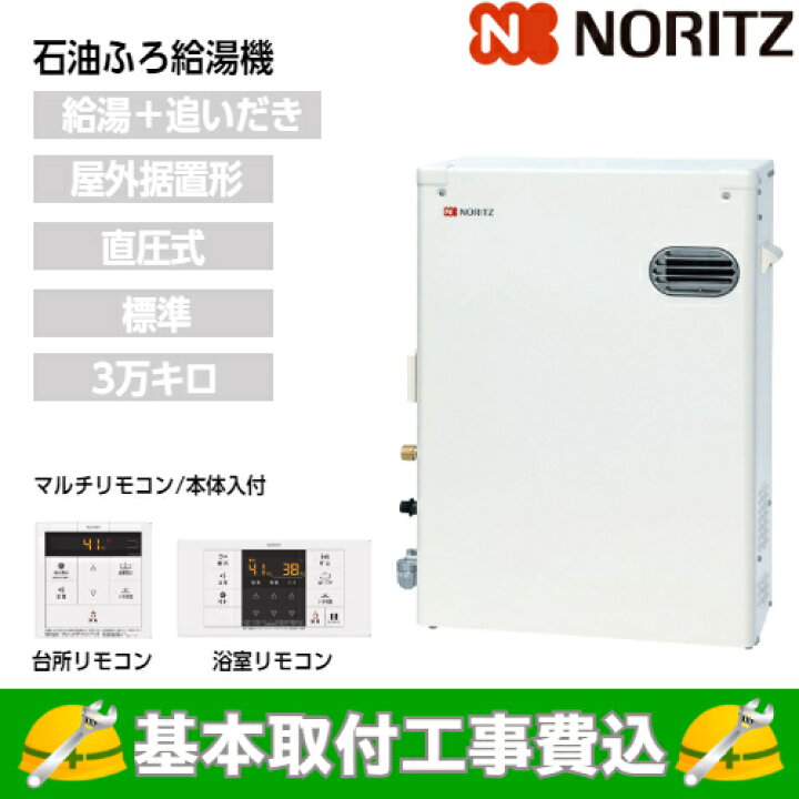 楽天市場】【基本取付工事費込み！】ノーリツ 石油ふろ給湯機 OTQ 