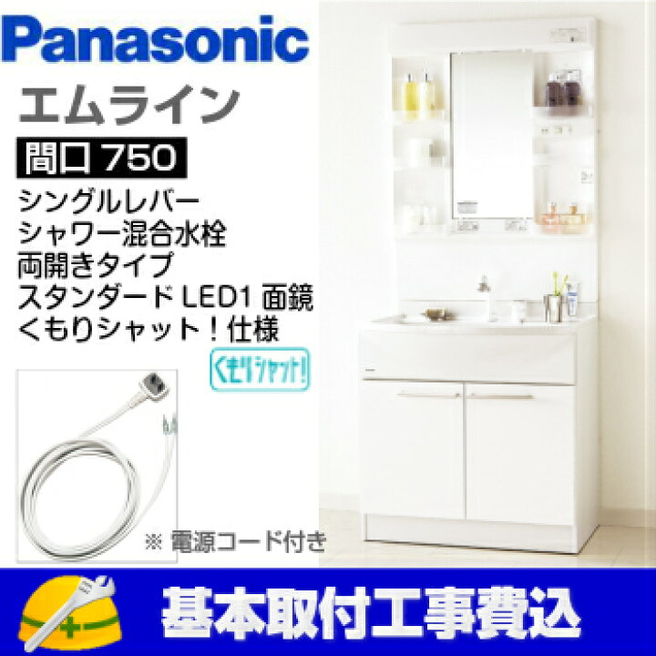 楽天市場】【基本取付工事費込み！】パナソニック 洗面化粧台 