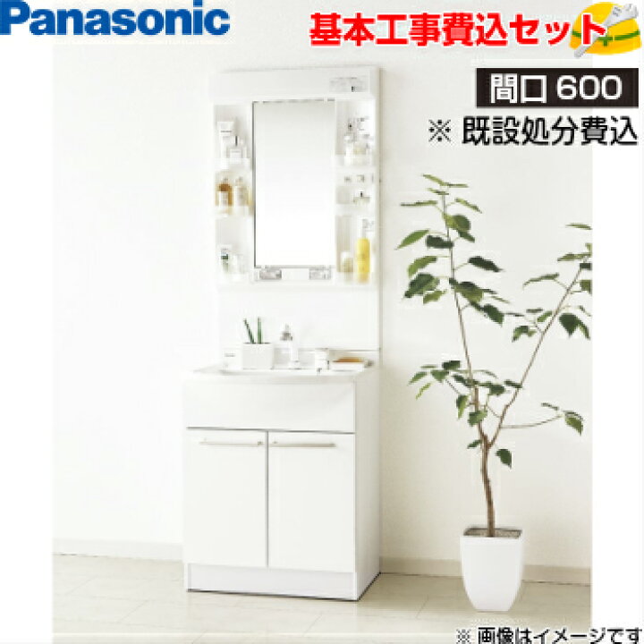 楽天市場】【基本取付工事費込み！】パナソニック 洗面化粧台 