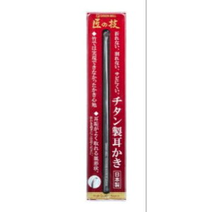 匠の技 チタン製耳かき 日本製 グリーンベル メール便発送可能