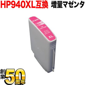 【3/30限定★全品ポイント10倍】C4908AA HP用 HP940XL 互換インクカートリッジ 増量 マゼンタ 増量マゼンタ Officejet Pro 8500A Plus Officejet Pro 8000 Wireless