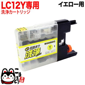【マラソン中は全品P10倍】 LC12Y専用 ブラザー用 LC12・LC17 プリンター目詰まり洗浄カートリッジ イエロー用 DCP-J525N DCP-J540N DCP-J725N DCP-J740N DCP-J925N DCP-J940N MFC-J705D MFC-J705DW MFC-J710D