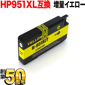 CN048AA HP用 HP951XL 互換インクカートリッジ 増量 イエロー 増量イエロー Officejet Pro 8100 Officejet Pro 8600 [最終在庫]