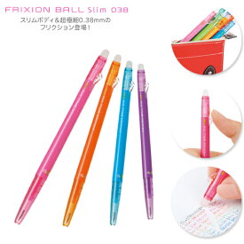 PILOT パイロット FRIXION ball Slim 038 フリクションボールスリム 038 LFBS-18UF 全19色から選択