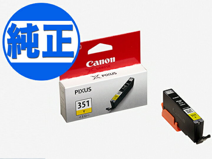 楽天市場】キヤノン(CANON) 純正インク BCI-351 インクカートリッジ  