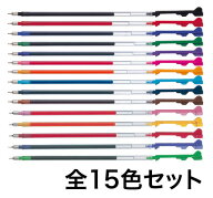 PILOT パイロット ハイテックCコレト 専用替芯 0.5mmタイプ 全色セット 替芯 0.5mm 全15色セット