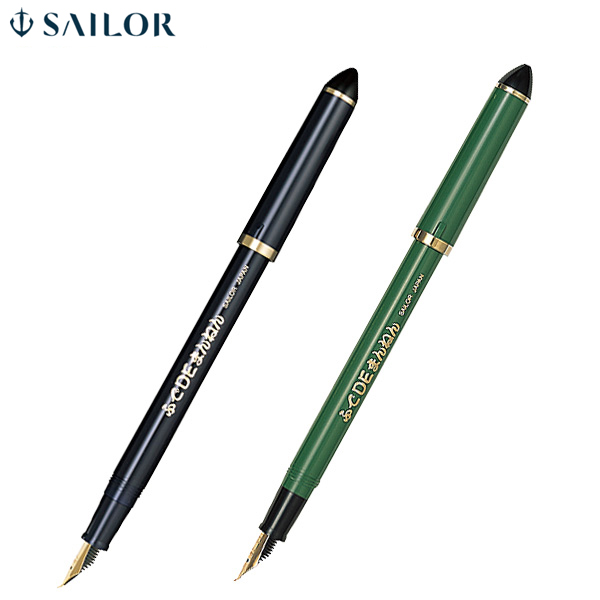 メール便可 舗 特殊なペン先によって簡単に筆文字が書ける万年筆です セーラー万年筆 ふでDEまんねん 全2色から選択 11-0127 評判