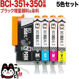 BCI-351XL+350XL/5MP キヤノン用 互換インク 増量 5色セット 増量5色セット PIXUS iP7200 PIXUS iP7230 PIXUS iP8730 PIXUS iX6830 PIXUS MG5430 PIXUS MG5530 PIXUS MG5630 PIXUS MG6300