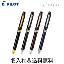 PILOT パイロット 4+1 RiDGE リッジ BTHRF1MR【名入れ無料】【送料無料】　全4色から選択【楽ギフ_包装】 ランキングお取り寄せ
