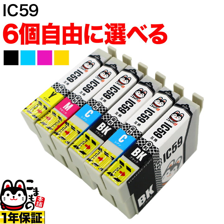 楽天市場】＋1個おまけ IC5CL59 IC59 クマ エプソン用 選べる6個 