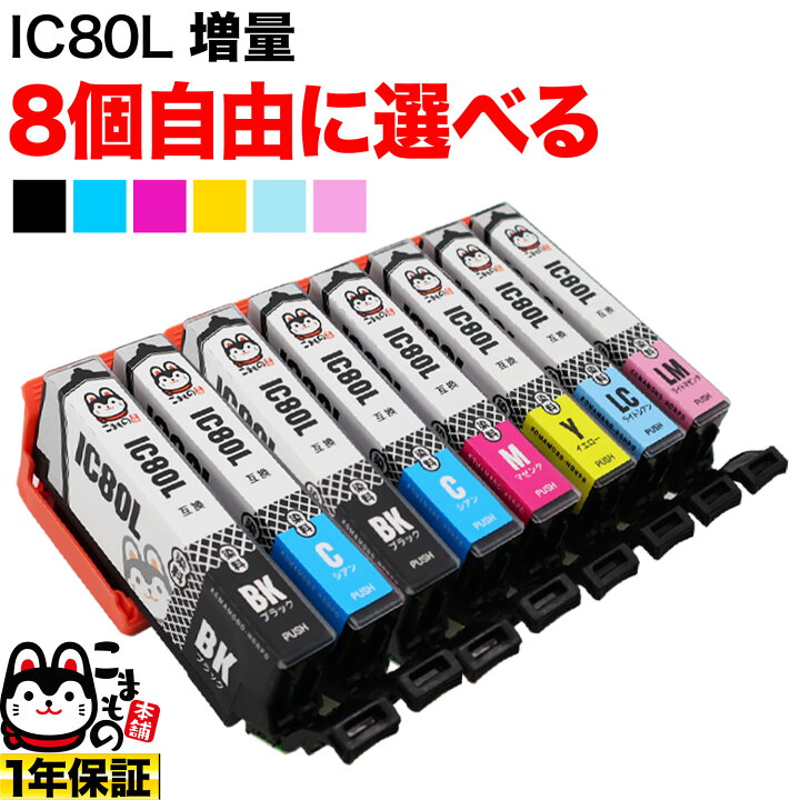 楽天市場】IC6CL80L IC6CL80 IC80 とうもろこし エプソン用 増量 