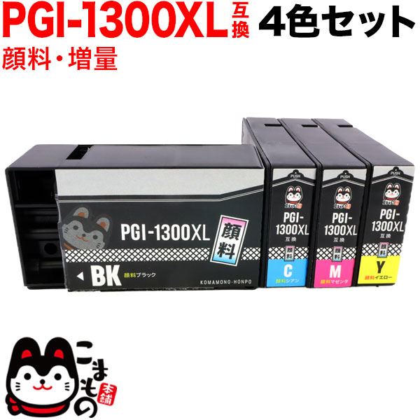 楽天市場】PGI-1300XLBK／PGI-1300XLC／PGI-1300XLM／PGI-1300XLY