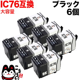 ICBK76 エプソン用 IC76 互換インクカートリッジ 大容量 ブラック 6個セット 大容量ブラック×6個セット PX-M5040C6 PX-M5040C7 PX-M5040F PX-M5041C6 PX-M5041C7