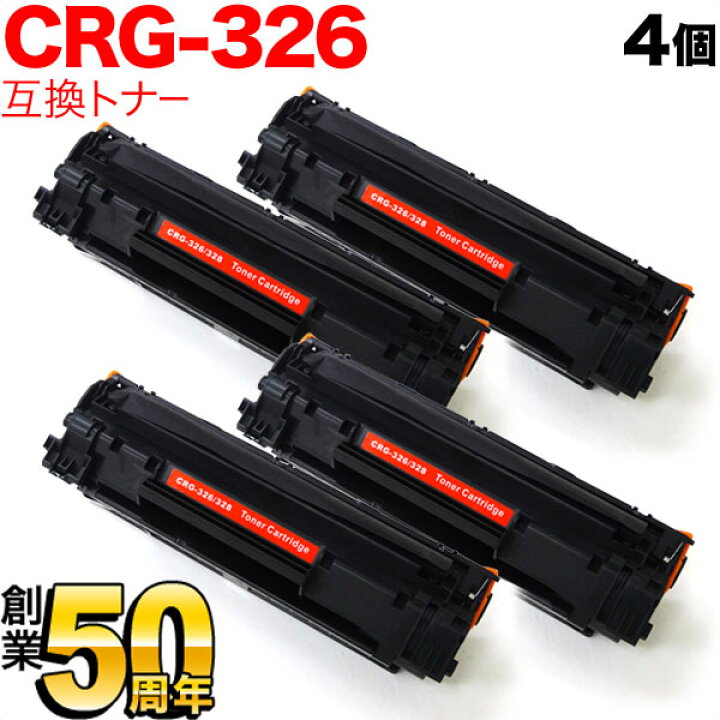 楽天市場】キヤノン用 CRG-326 トナーカートリッジ326 互換  