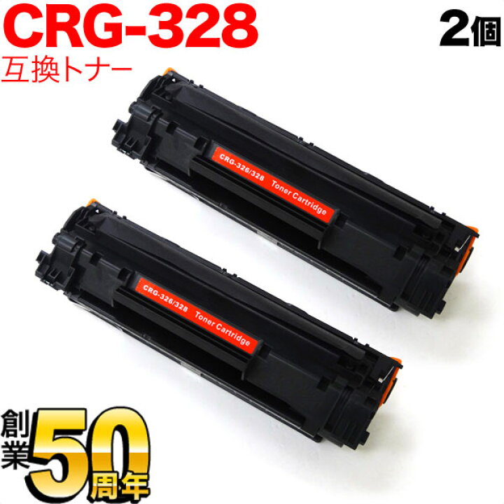 楽天市場】キヤノン用 CRG-328 トナーカートリッジ328 互換トナー 2本 
