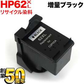 C2P05AA HP用 HP62XL リサイクルインク 増量 ブラック 増量ブラック ENVY 5540 ENVY 5542 ENVY 5640 ENVY 5642 Officejet 5740 Officejet 5742 [最終在庫]