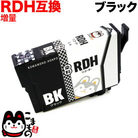 RDH-BK エプソン用 RDH リコーダー 互換インクカートリッジ 増量ブラック PX-048A PX-049A