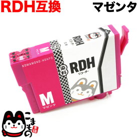 RDH-M エプソン用 RDH リコーダー 互換インクカートリッジ マゼンタ PX-048A PX-049A