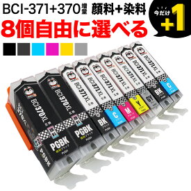 BCI-371XL+370XL/6MP BCI-371XL+370XL/5MP キヤノン用 選べる8個(BCI-370XLPGBK BCI-371XLBK BCI-371XLC BCI-371XLM BCI-371XLY BCI-371XLGY)PIXUS MG7730 MG7730F MG6930 MG5730 TS5030 TS5030S TS6030 TS8030 TS9030 互換インクカートリッジ 自由選択