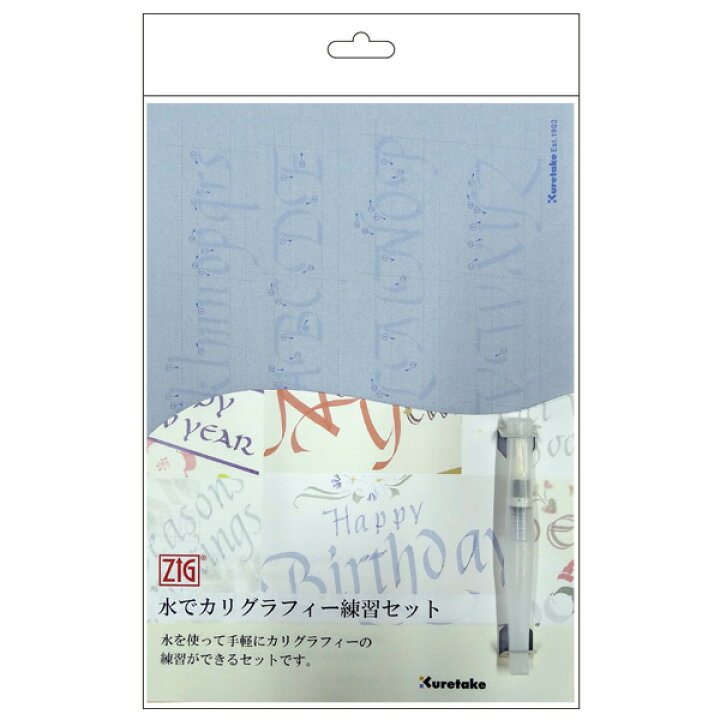 楽天市場】呉竹 Kuretake 水でカリグラフィー練習セット ECC157-006 