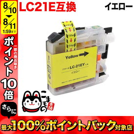 LC21EY ブラザー用 LC21E 互換インクカートリッジ イエロー DCP-J983N