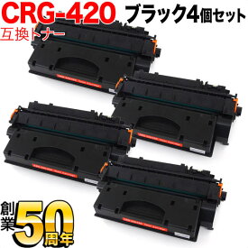 キヤノン用 CRG-420 トナーカートリッジ420 互換トナー 4本セット 2617B005 ブラック 4個セット DPC995