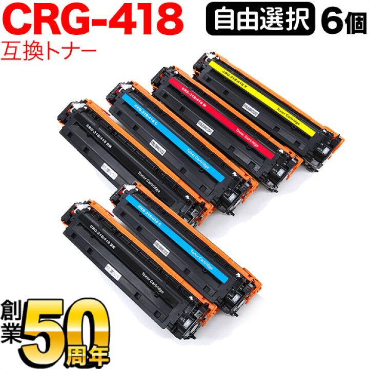 楽天市場】キヤノン用 CRG-418 トナーカートリッジ418 互換トナー 自由  