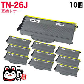 ブラザー用 TN-26J 互換トナー 10本セット ブラック 10個セット DCP-7030 DCP-7040 HL-2140 HL-2170W MFC-7340 MFC-7840W