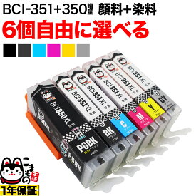 ＋1個おまけ BCI-351XL+350XL/6MP BCI-351XL+350XL/5MP キヤノン用 選べる6個 (BCI-350XLPGBK BCI-351XLBK BCI-351XLC BCI-351XLM BCI-351XLY BCI-351XLGY)PIXUS MG6530 MG6730 MG7130 MG7130 MG7530 MG7530F MX920 MX923 互換インク 増量 フリーチョイス 自由選択