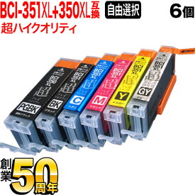 BCI-351XL+350XL/6MP BCI-351XL+350XL/5MP キヤノン用 選べる6個(BCI-350XLPGBK BCI-351XLBK BCI-351XLC BCI-351XLM BCI-351XLY BCI-351XLGY)PIXUS MG7130 MG7130 MG7530 MG7530F MX920 MX923 互換インク 増量 高品質タイプ フリーチョイス 自由選択