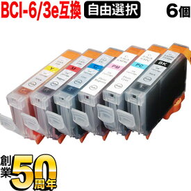 BCI-6/3e キヤノン用 互換インクカートリッジ 自由選択6個セット フリーチョイス 選べる6個 BJ 535PD BJ 895PD BJ F300 BJ F360 BJ F600 BJ F610 BJ F620 BJ F660 BJ F660V