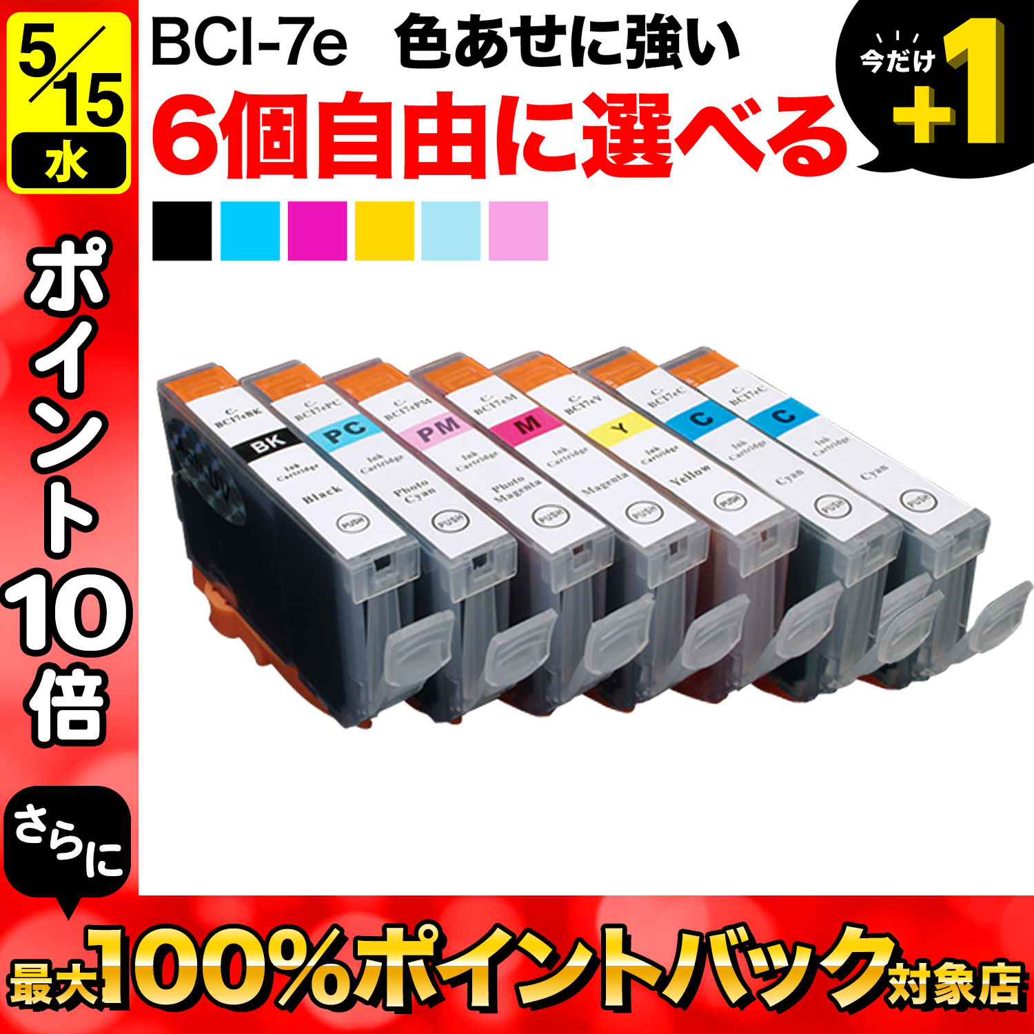 プリンターインク CANON BCI-7e 9BK ８個自由選択 ( BCI-7E 9 5MP 対応