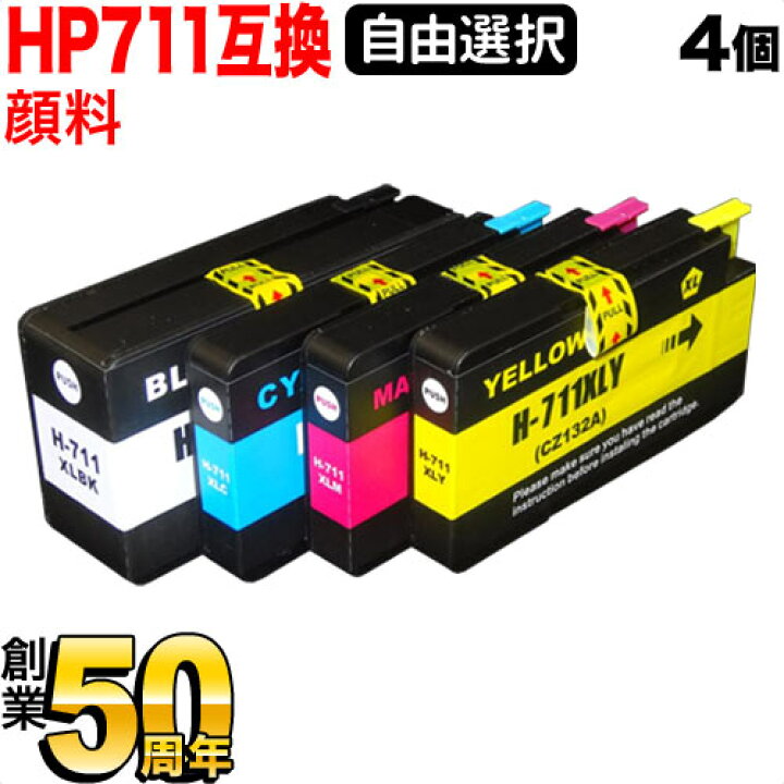 楽天市場】+1個おまけ [最終在庫] HP711 HP用 互換インクカートリッジ  