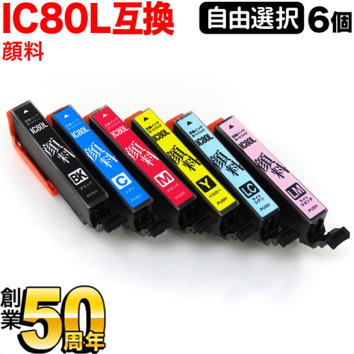 楽天市場】＋1個おまけ IC6CL80L IC6CL80 IC80 とうもろこし エプソン 