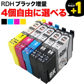 ＋1個おまけ RDH-4CL リコーダー エプソン用 増量 選べる4個 (RDH-Y RDH-BK-L RDH-C RDH-M) PX-048A PX-049A 互換インク フリーチョイス 自由選択
