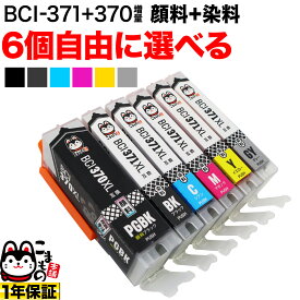 BCI-371XL+370XL/6MP BCI-371XL+370XL/5MP キヤノン用 選べる6個(BCI-370XLPGBK BCI-371XLBK BCI-371XLC BCI-371XLM BCI-371XLY BCI-371XLGY)PIXUS MG7730 MG7730F MG6930 MG5730 TS5030 TS5030S TS6030 TS8030 TS9030 互換インクカートリッジ 自由選択