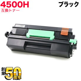 リコー用 IPSiO SPトナーカートリッジ SP 4500H 互換トナー 600544 ブラック SP 4500 SP 4510 SP 4510SF