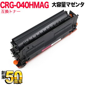 キヤノン用 CRG-040H トナーカートリッジ040H 互換トナー CRG-040HMAG 0457C001 大容量 マゼンタ LBP712Ci