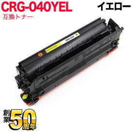 キヤノン用 CRG-040 トナーカートリッジ040 互換トナー CRG-040YEL 0456C001 イエロー LBP712Ci