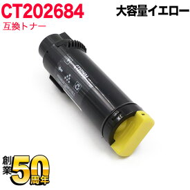 富士ゼロックス用 CT202684 互換トナー 大容量 イエロー DocuPrint CM310 z DocuPrint CP310dw DocuPrint CM310 z II