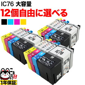 ＋1個おまけ IC4CL76 IC76 エプソン用 大容量 選べる12個 (ICY76 ICM76 ICBK76 PXMB3 ICC76) PX-M5040C6 PX-M5040C7 PX-M5040F PX-M5041C6 PX-M5041C7 PX-M5041F PX-M5080F PX-M5081F PX-S5040 PX-S5040C8 互換インク フリーチョイス 自由選択