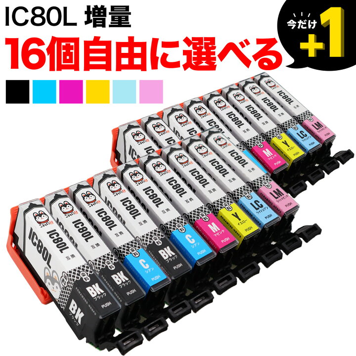 楽天市場】IC6CL80L IC6CL80 IC80 とうもろこし エプソン用 増量 選べる16個 (ICC80L ICY80L ICBK80L ICLC80L ICM80L ICLM80L) EP-707A EP-708A EP-777A EP-807AB EP-807AR EP-807AW EP-808AB EP-808AR EP-808AW EP-907F EP-977A3 互換インク フリーチョイス 自由選択 ... 楽天市場】IC6CL80L IC6CL80 IC80 とうもろこし エプソン用 増量 選べる16個 (ICC80L ICY80L ICBK80L ICLC80L ICM80L ICLM80L) EP-707A EP-708A EP-777A EP-807AB EP-807AR EP-807AW EP-808AB EP-808AR EP-808AW EP-907F EP-977A3 互換インク フリーチョイス 自由選択 ...