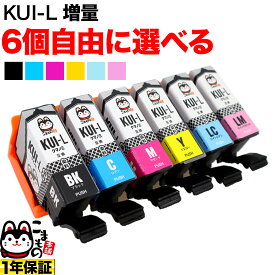 KUI-6CL KUI-6CL-L クマノミ エプソン用 増量 選べる6個 (KUI-M-L KUI-LC-L KUI-LM-L KUI-BK-L KUI-C-L KUI-Y-L) EP-880AB EP-880AN EP-880AR EP-880AW EP-879AB EP-879AR EP-879AW 互換インク フリーチョイス 自由選択