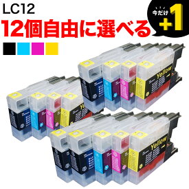 LC12 ブラザー用 互換インクカートリッジ 自由選択12個セット フリーチョイス ブラック顔料 選べる12個 DCP-J525N DCP-J540N DCP-J725N DCP-J740N DCP-J925N DCP-J940N