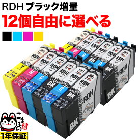 RDH-4CL リコーダー エプソン用 増量 選べる12個 (RDH-C RDH-BK-L RDH-Y RDH-M) PX-048A PX-049A 互換インク フリーチョイス 自由選択